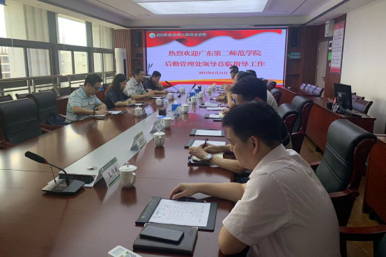 广东第二师范学院后勤管理处来