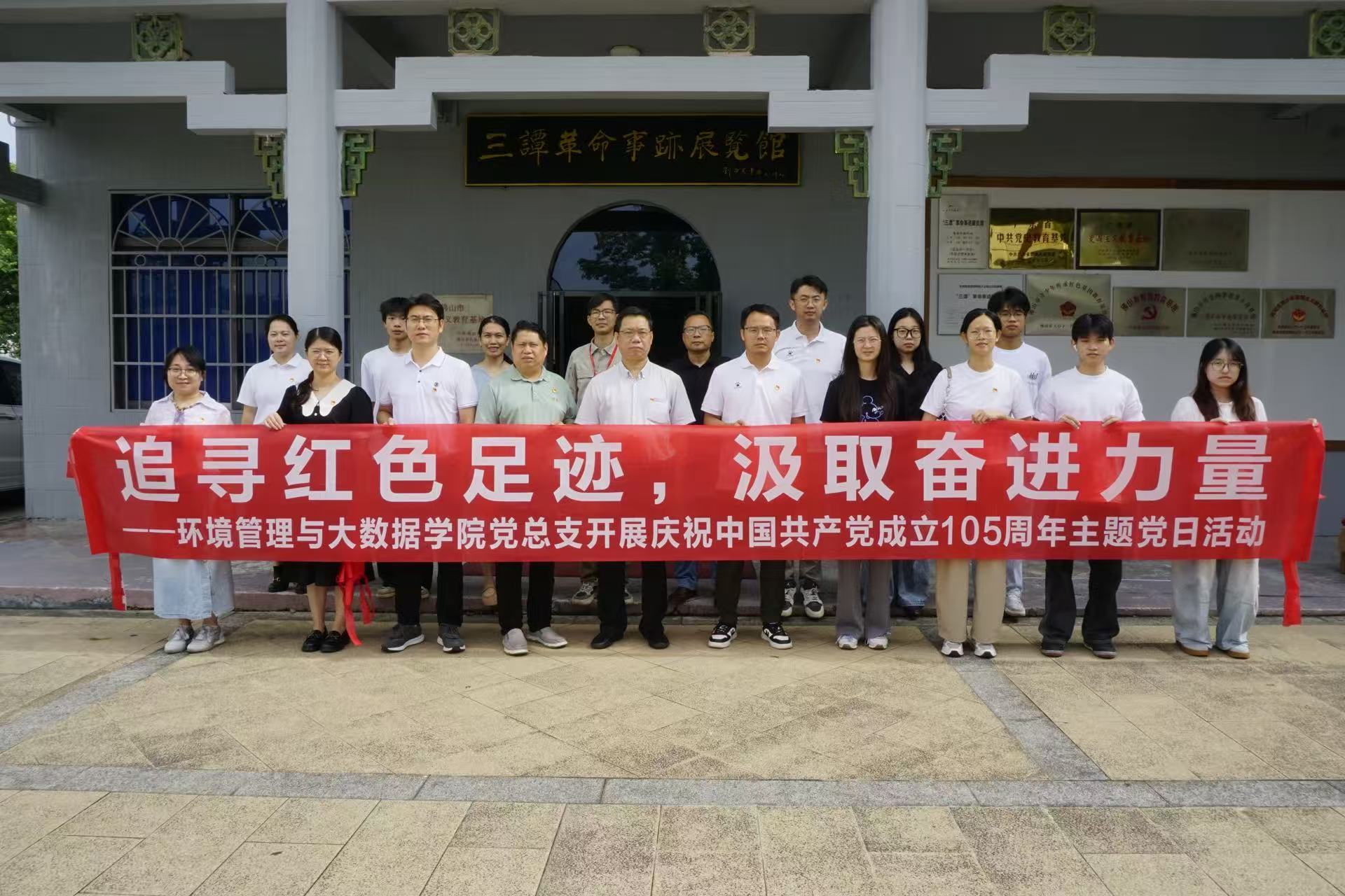 追寻红色足迹 汲取奋进力量——环境管理与